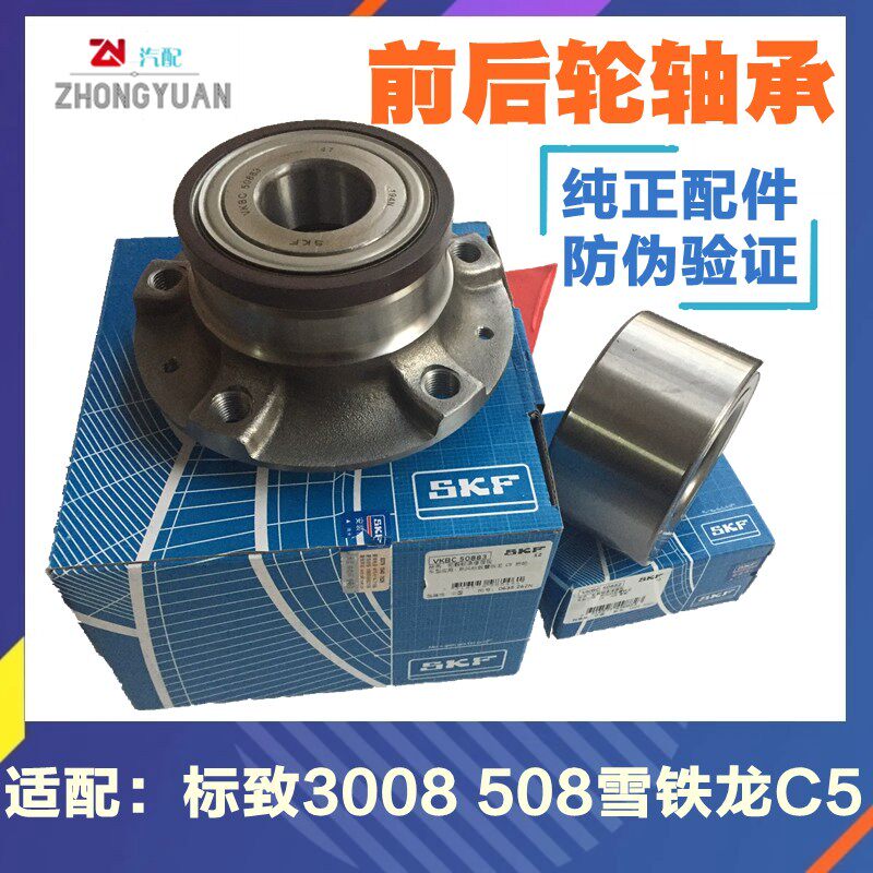 速发SKF适配标致508标志3008 4008雪铁龙C5 前轮轴承天逸前轮毂轴