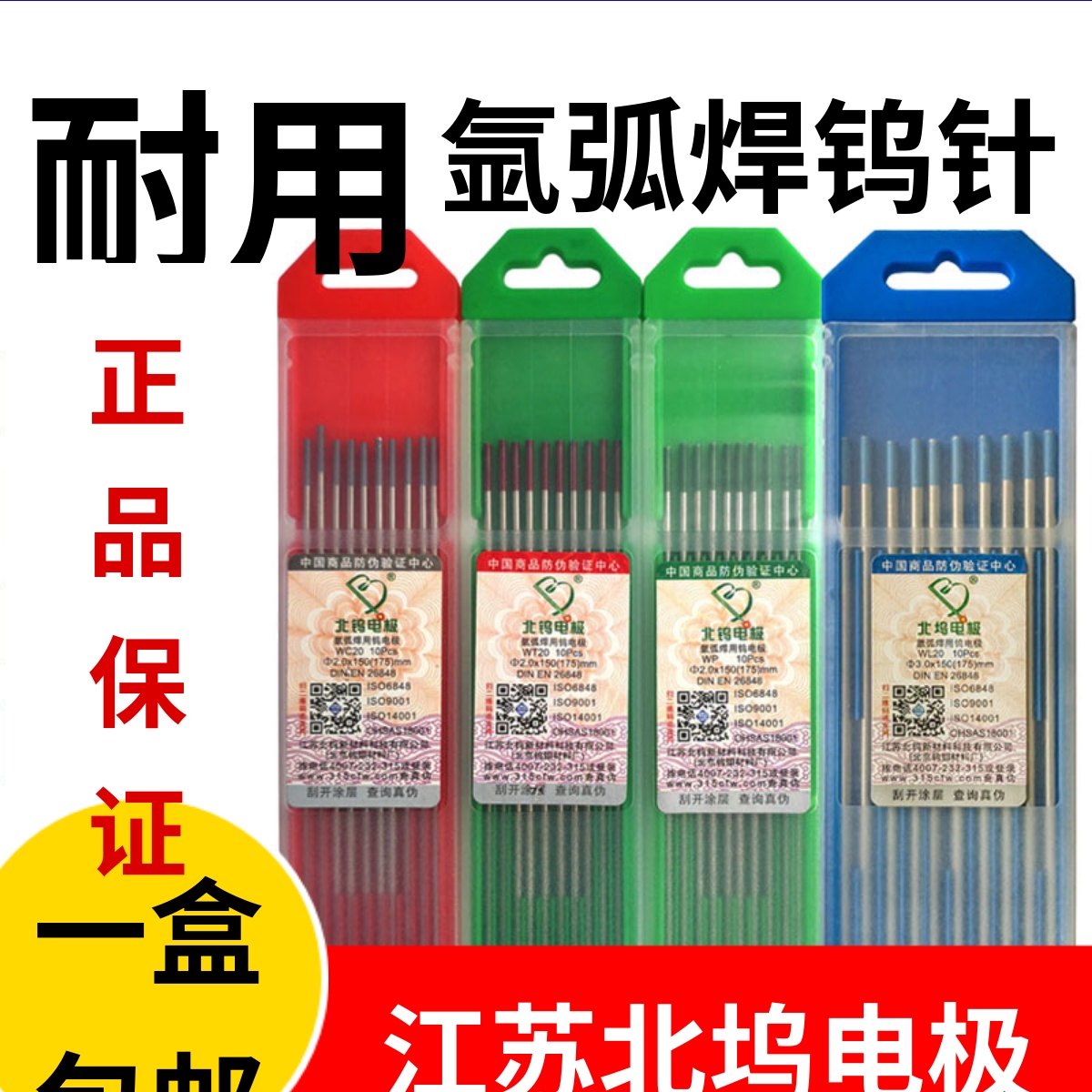 江苏北坞乌针棒氩弧焊钨针灰头铈钨钨针2.4钨棒坞针乌极针1.6钨针