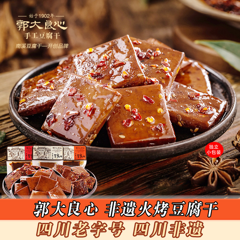 手工豆腐干450g火烤香辣四川特产宜宾南溪豆干小包装零食
