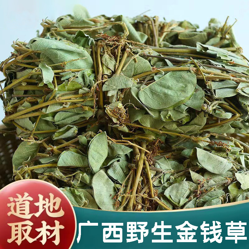 原料广西大全金钱草500g晾晒小叶金钱草大叶新鲜干散装可切断