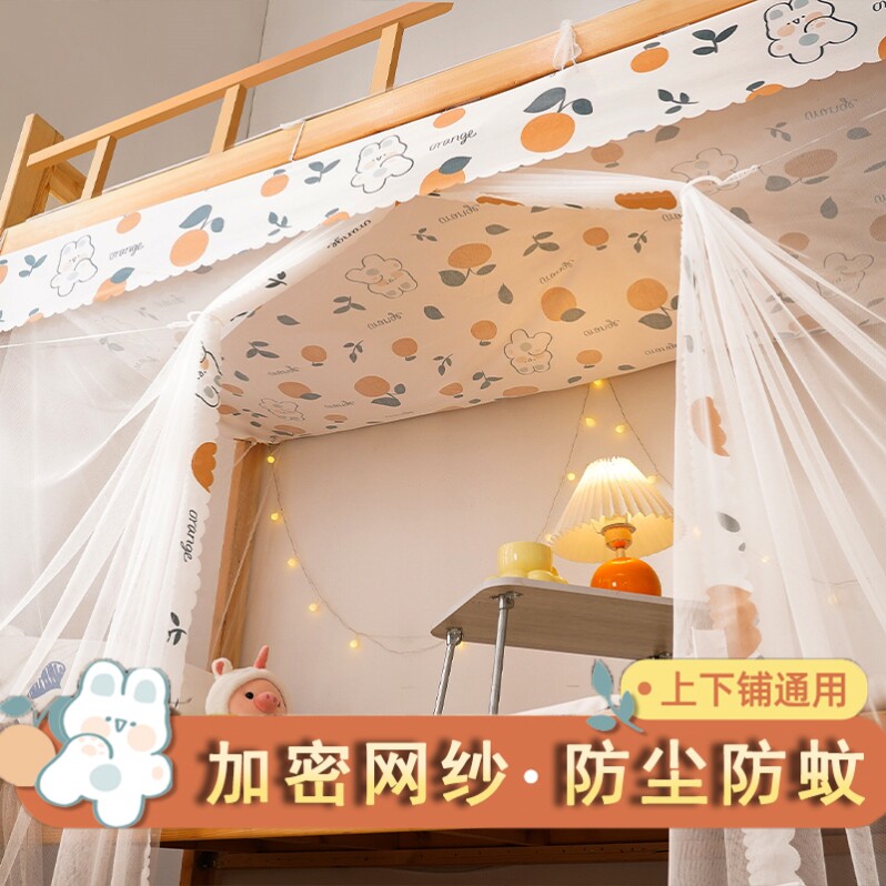 速发床上帐篷学生宿舍文帐文章蚊帐上床文丈专用婴儿挂钩蚊g帐拆