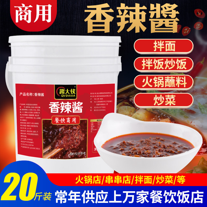 香辣酱商用干锅酱大桶装四川辣椒酱麻辣香锅炒饭拌面火锅蘸料批发