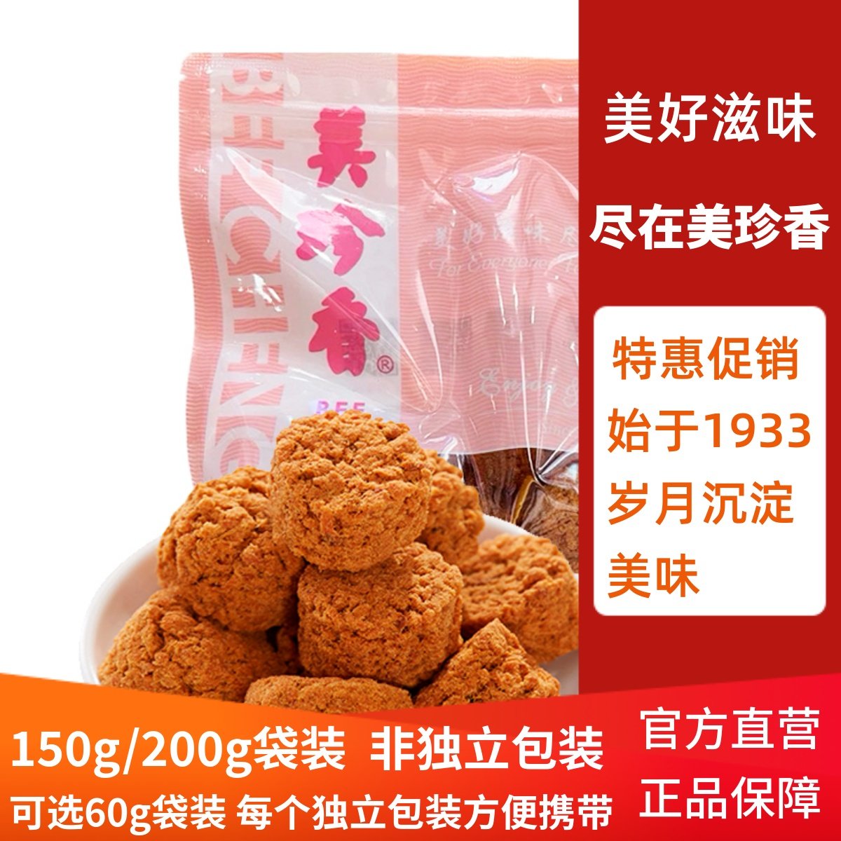 小松脆袋装 脆猪肉松休闲零食 60g便携袋装 福建漳州猪肉类零食