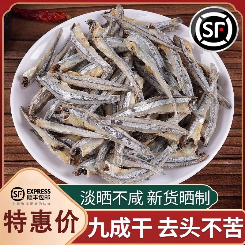 去头去内脏海燕鱼干500g淡干咸鱼干金线鱼毛毛鱼仔小鱼干青鱼干货