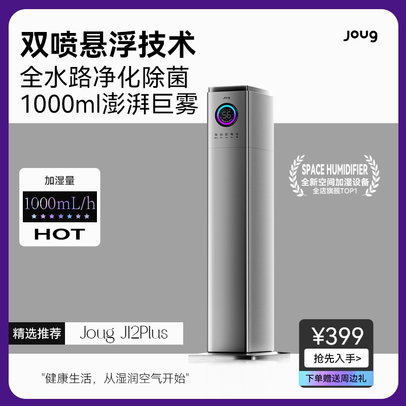 joug叽咕加湿器家用静音卧室大容量大雾量落地式智能空气净化除菌