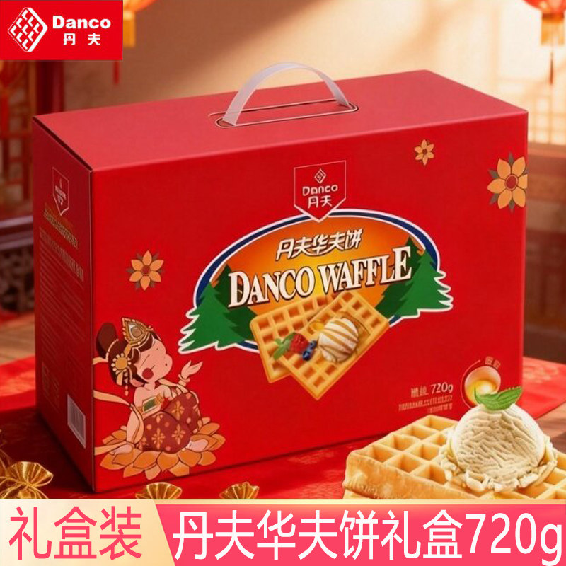 营养华夫饼丹夫华夫饼720g礼盒经典原味格子饼营养早餐香软糕
