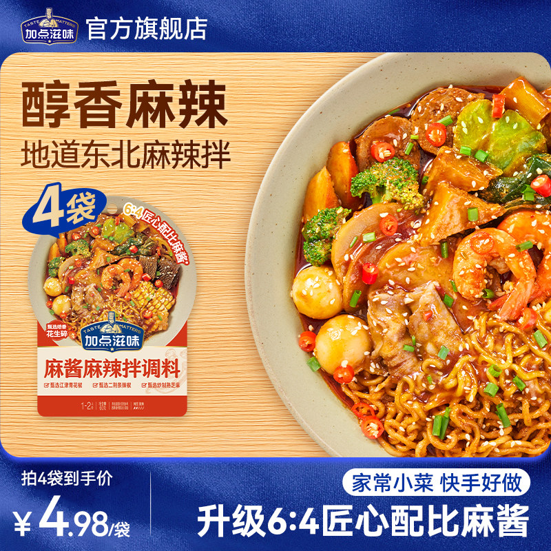麻辣拌调味料芝麻花生酱东北风味麻酱拌面酱凉菜料汁60g