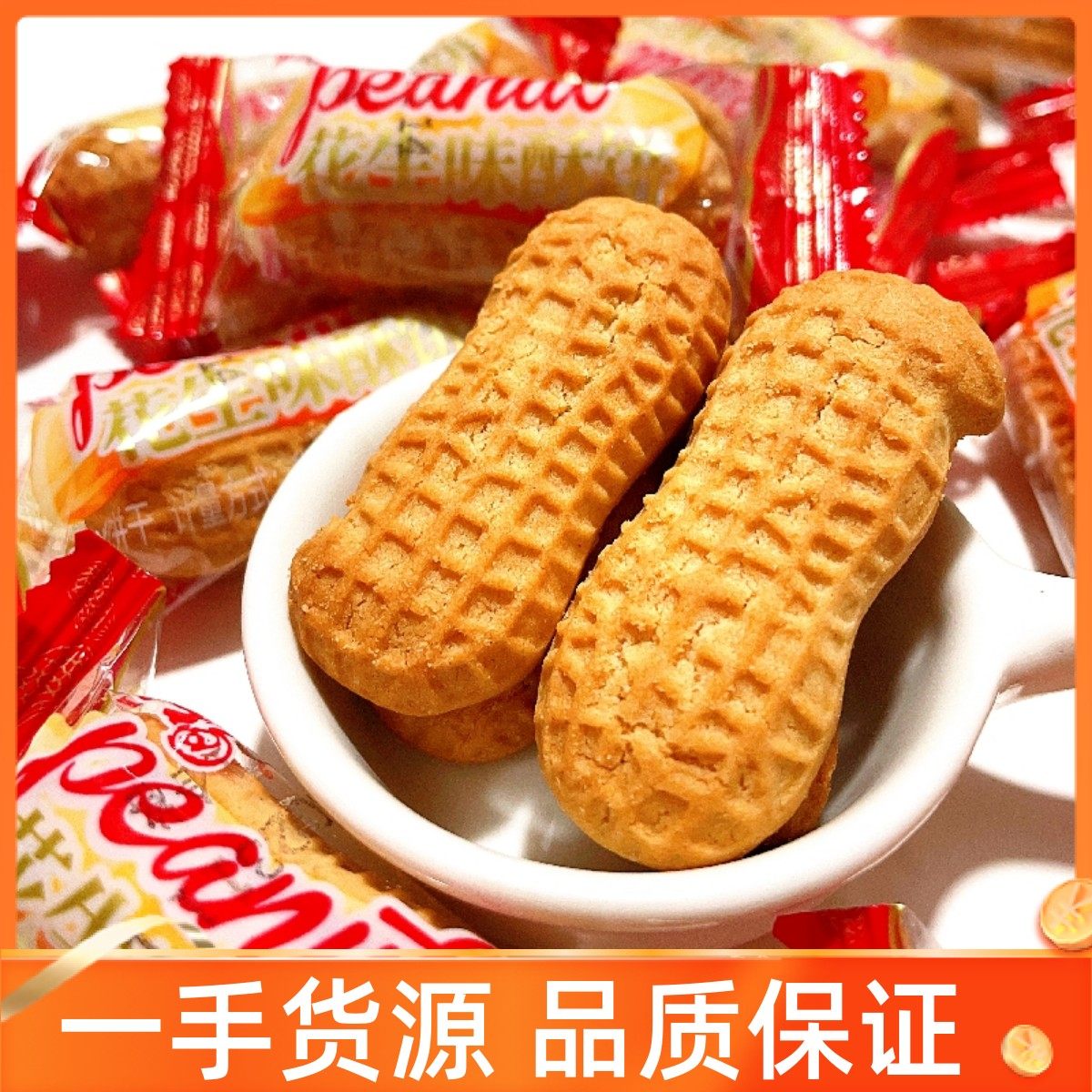 老式花生金口福花生味酥饼干老式花生饼干散称小零食儿童早餐休闲