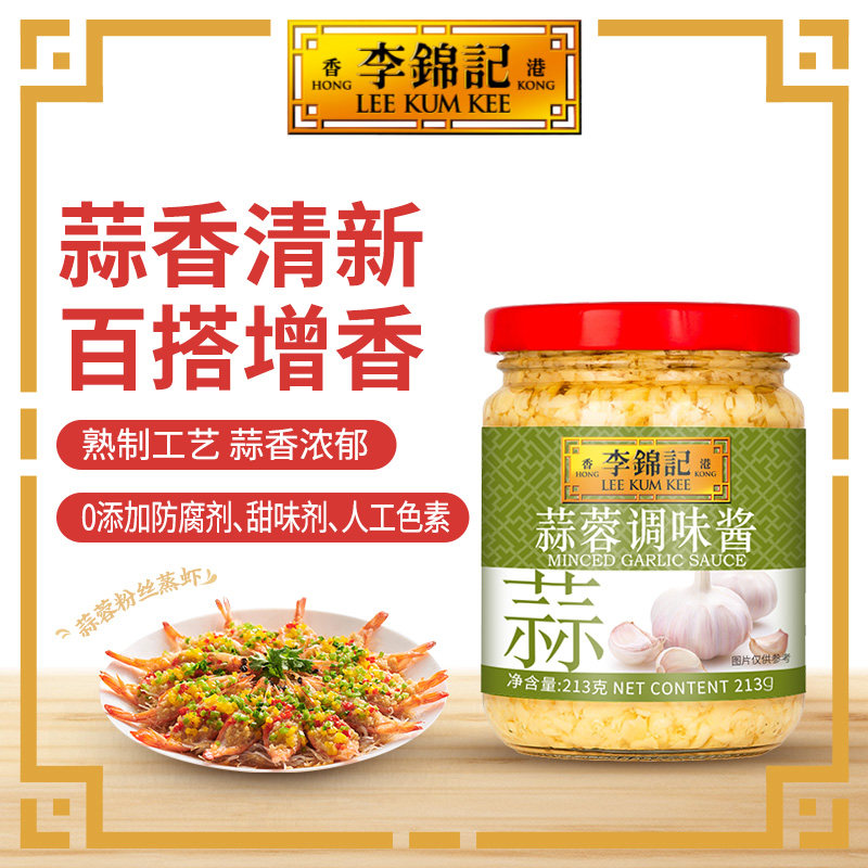 【秒杀】李锦记蒜泥蒜蓉酱213g蒜泥火锅烧烤蒜蓉扇贝蒜蓉小龙虾