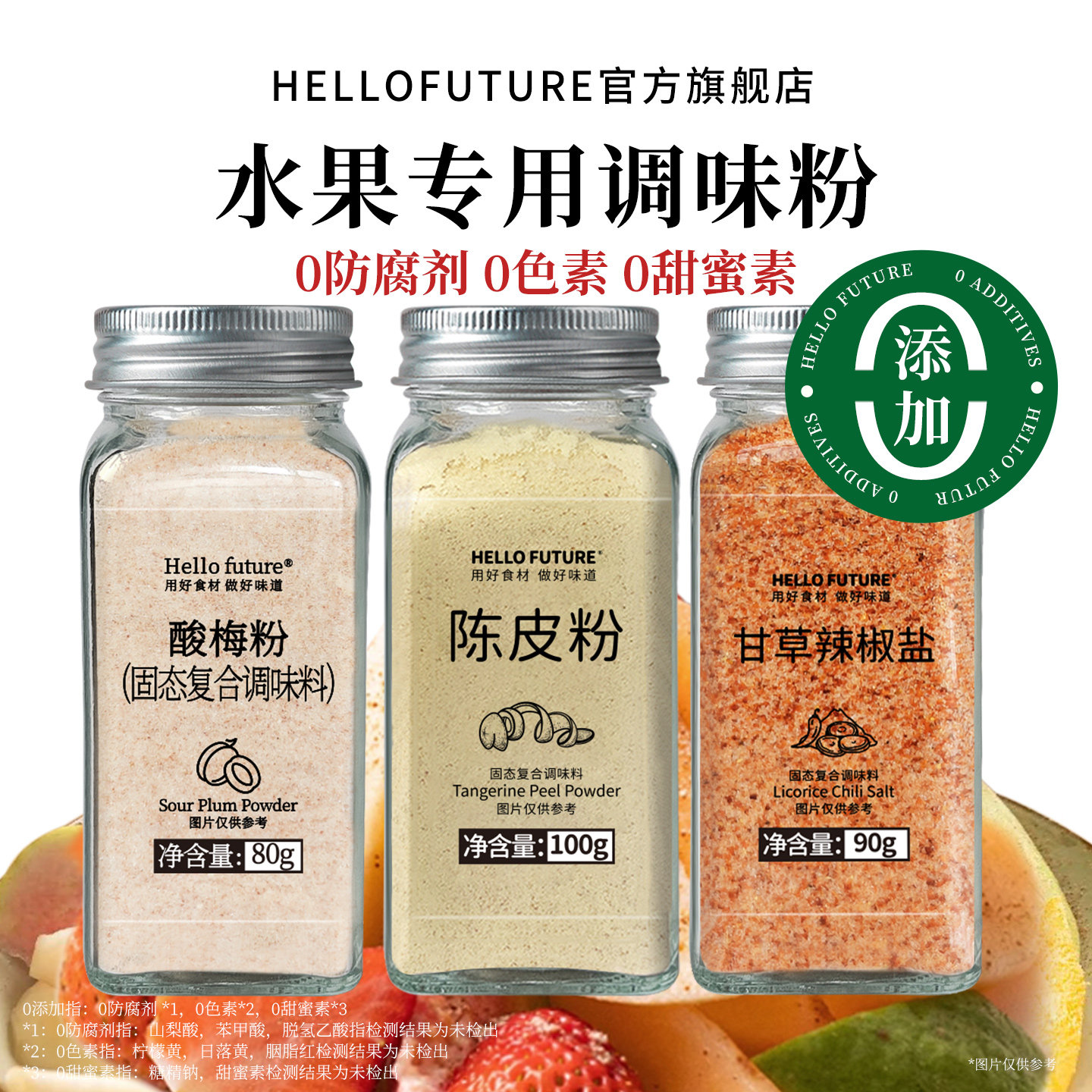 正宗酸梅粉沾水果捞广西酸陈皮话梅甘梅拌青芒果甘草梅粉梅子粉