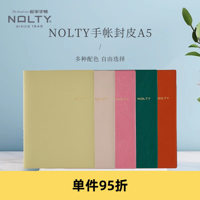 【2025新品】NOLTY能率A5手帐封皮多色彩笔记本日记本保护书衣
