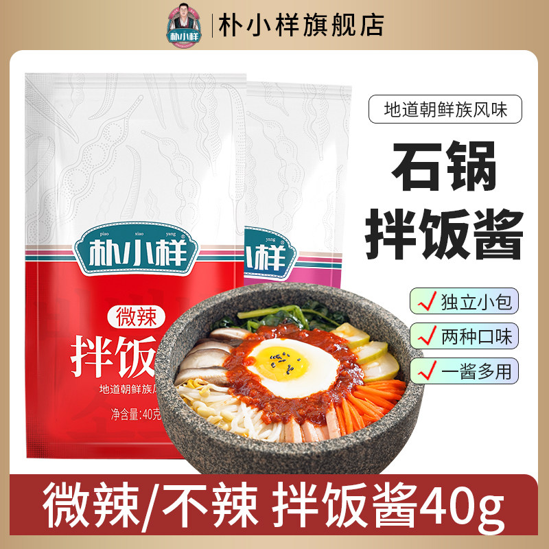 石锅拌饭酱 辣酱甜辣酱朝鲜民族米饭村风味拌饭酱正宗40g袋装