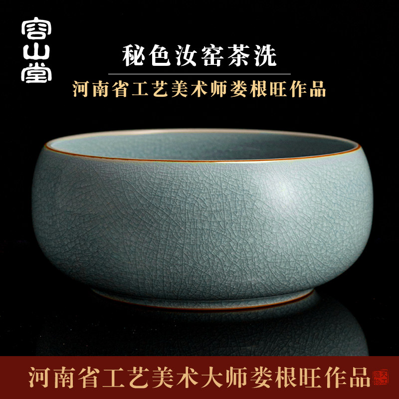 速发容山堂娄根旺大师汝窑汝瓷茶洗缸大号家用水洗水盂建水功夫茶