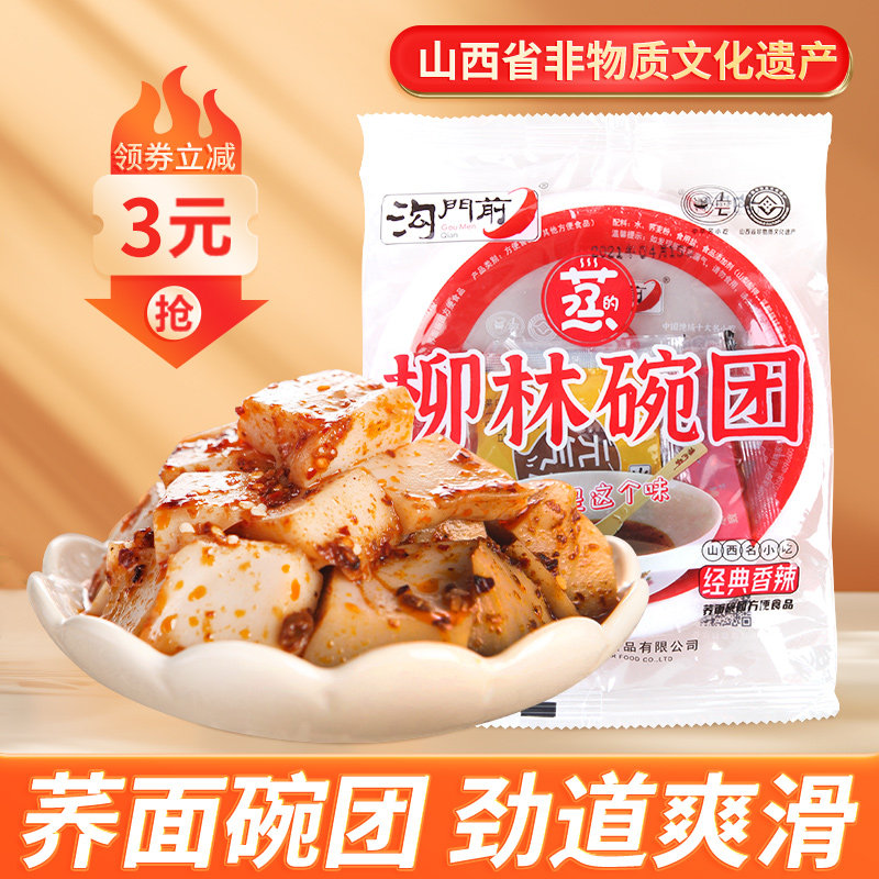 碗团碗托160gx10碗山西特产吕梁柳林碗团荞面碗托荞麦碗秃