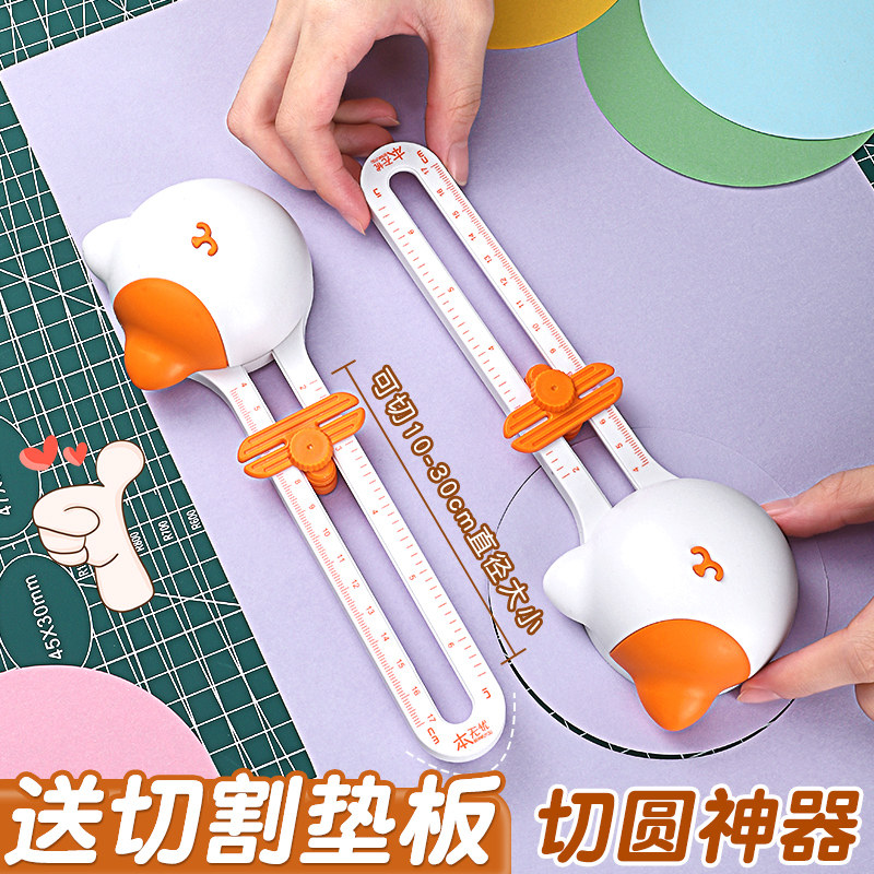 速发切圆器裁纸器圆形裁圆器切纸器划圆刀剪圆神器做手工剪纸折纸