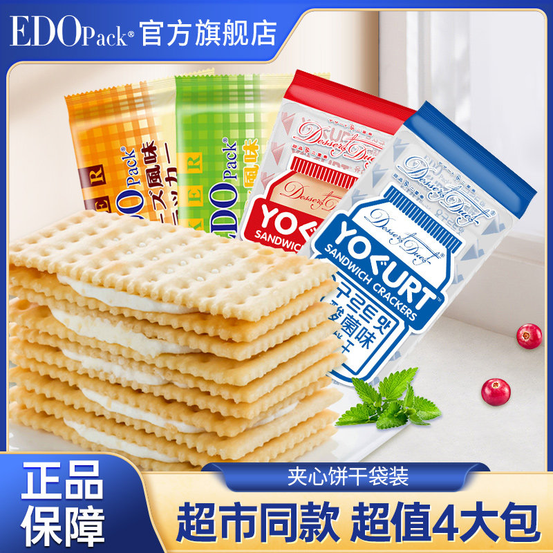 edo pack夹心饼干240g*4袋乳酸菌柠檬网红零食散装多口味整箱批发
