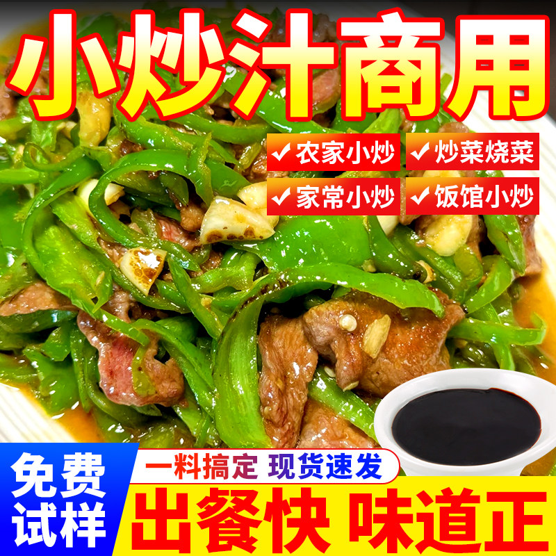 小炒酱商用小炒黄牛肉酱汁农家炒菜专用酱回锅肉重庆家常菜调味包