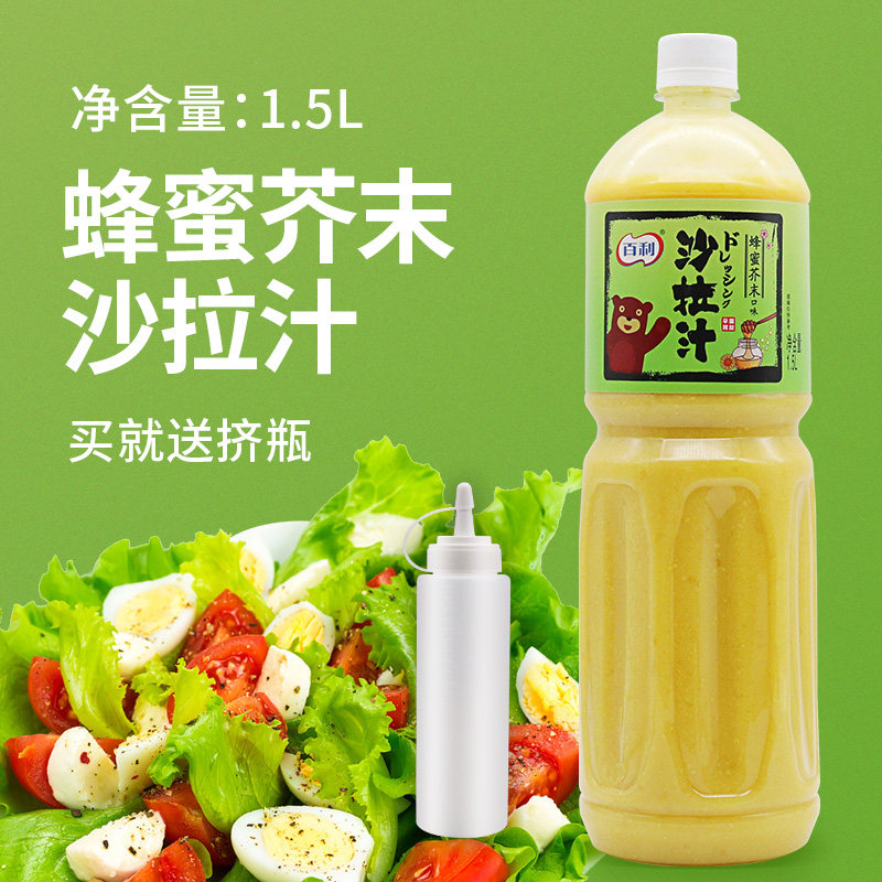 百利蜂蜜芥末沙拉汁1.5L水果蔬菜沙拉酱烤肉火锅蘸料油醋汁商用