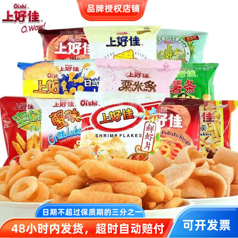 洋葱圈零食【10包】上好佳40g虾片虾条田园薯片粟米条洋葱圈