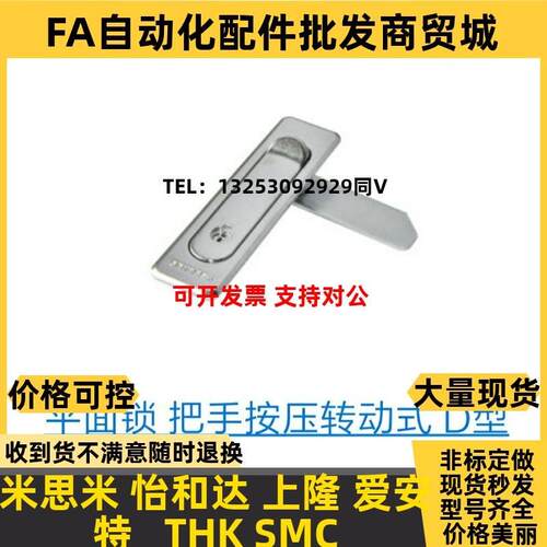XAT92-a84怡合达 XAT91-A84-A117 把手按压转动式/ D型平面锁