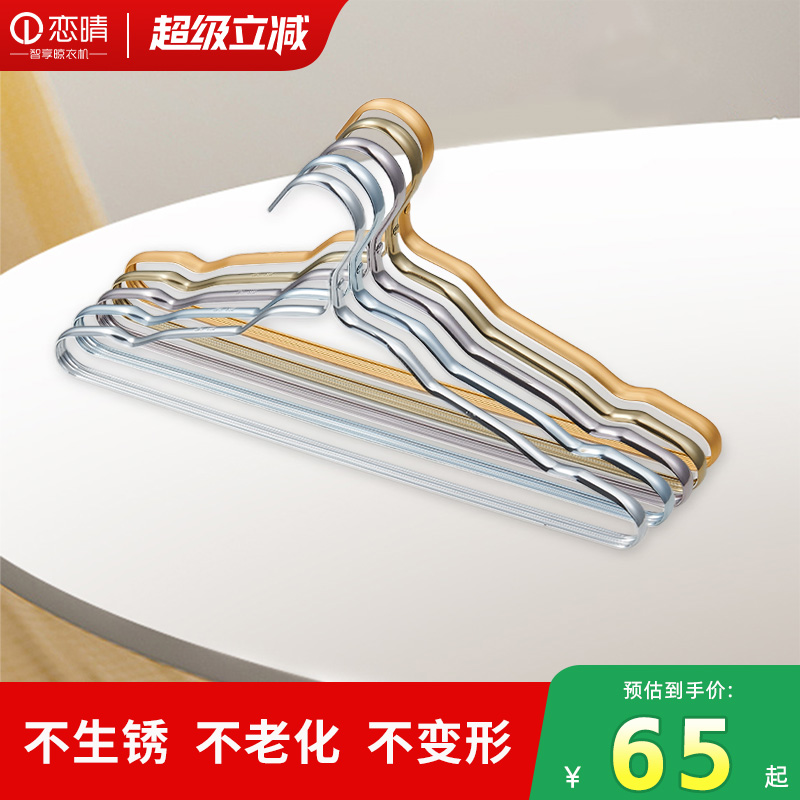 恋晴铝合金衣架大件晒衣架家用无痕晾衣架收纳衣架晒架子衣挂