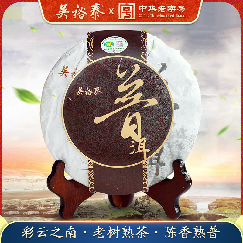 中华老字号老树普洱茶饼熟茶熟普老茶头饼茶357g