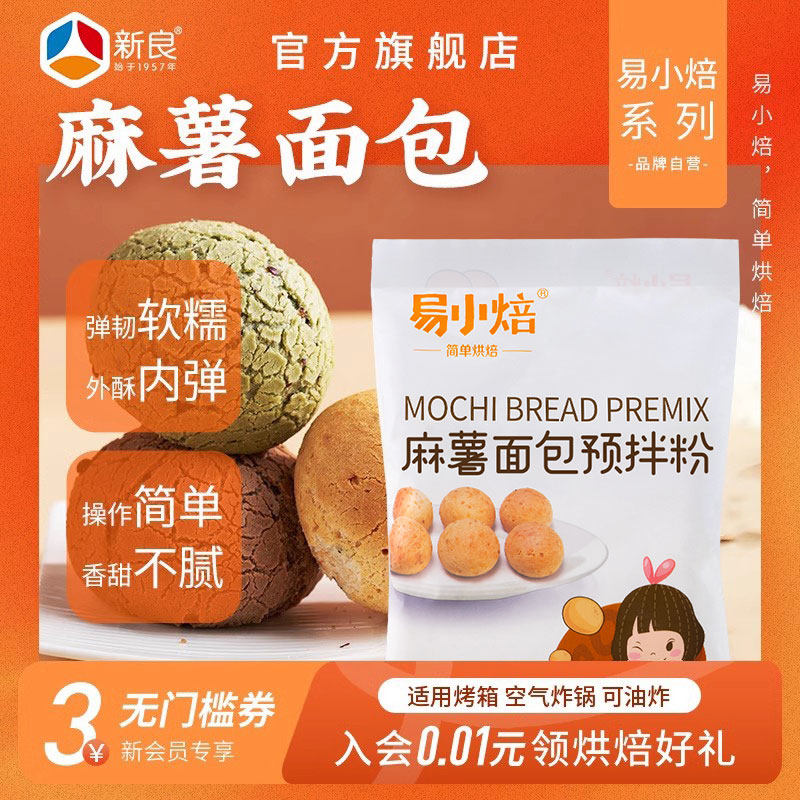 麻薯面包预拌粉200g家用烘焙专用粉 麻薯包糕点自制原料 品牌