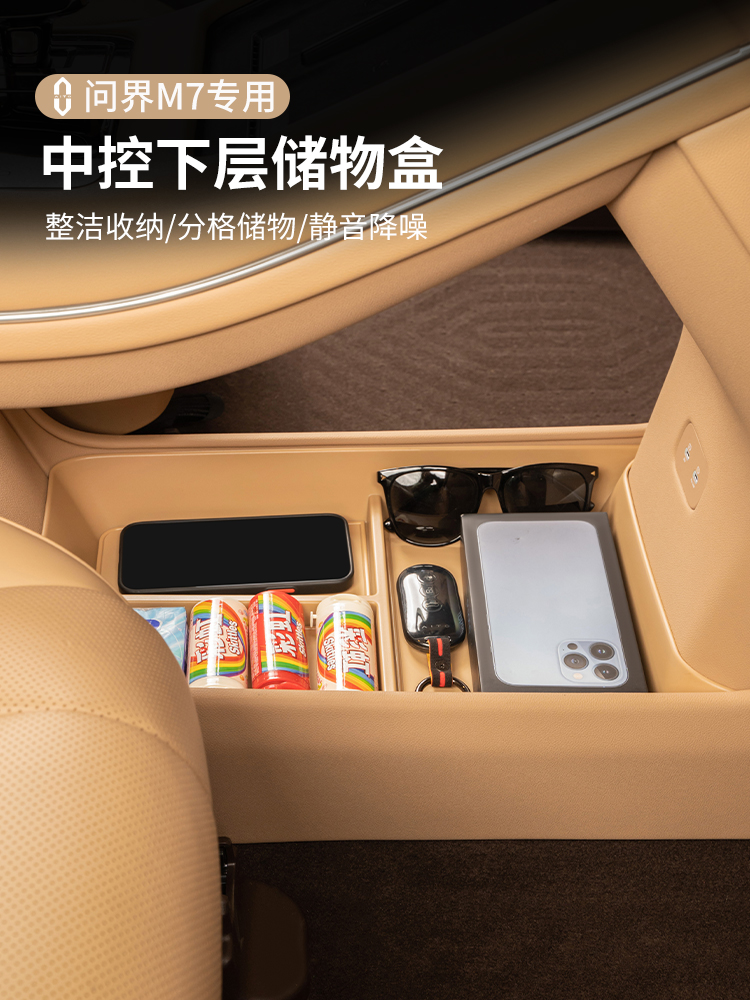 适用于24奇捷新款M7M5扶手箱收纳箱，中控下收纳箱，收纳箱，特殊