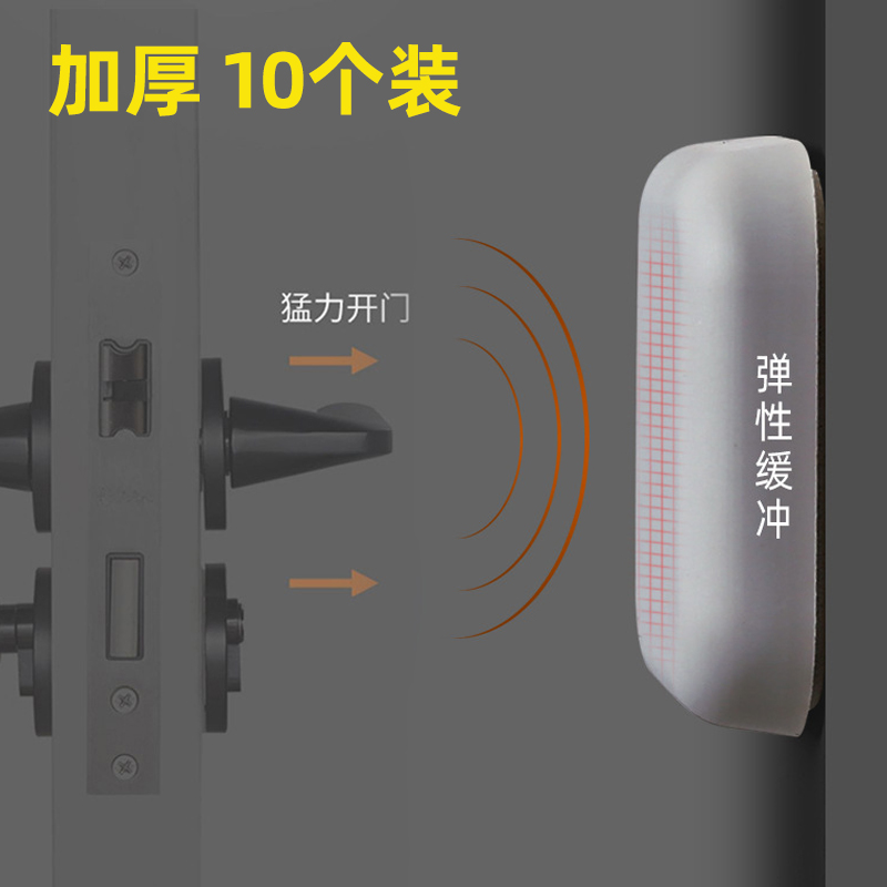 智能锁防撞贴电子锁密码锁指纹锁门后卧室门把手入户门硅胶防撞垫