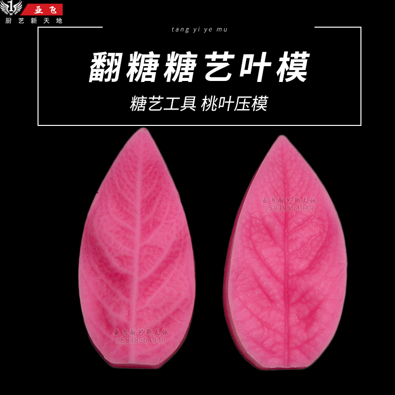 糖艺叶模糖艺糖艺模具糖艺工具糖艺叶模糖艺创意模