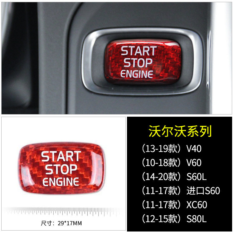 速发S60 V60 V40 S60老款XC60碳纤维一键启动点火圈按键装饰贴