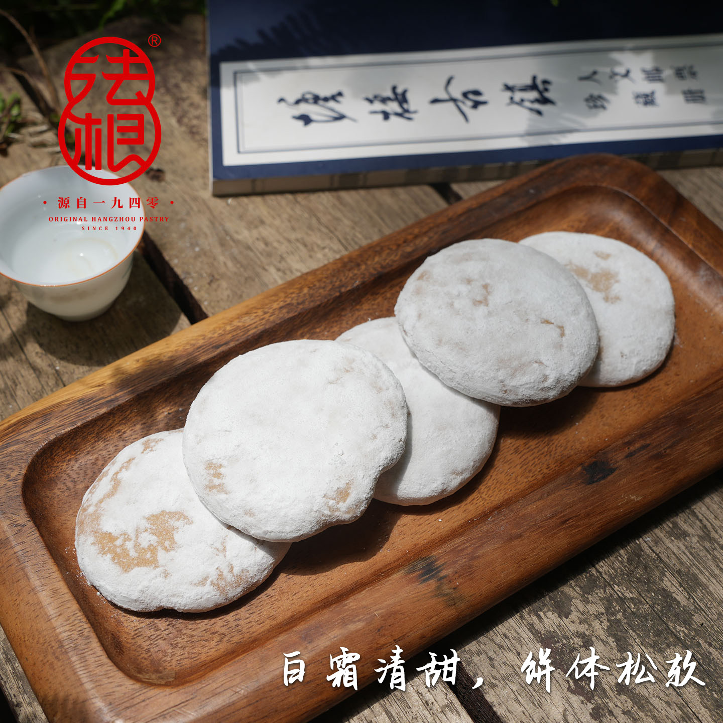食品雪饼200g杭州特产老年人传统手工糕点点心美食小吃零食