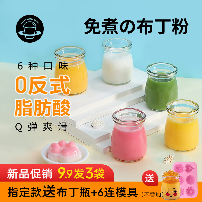 免煮布丁粉100g自制果冻粉芒果鸡蛋布丁双皮奶家用商用批发