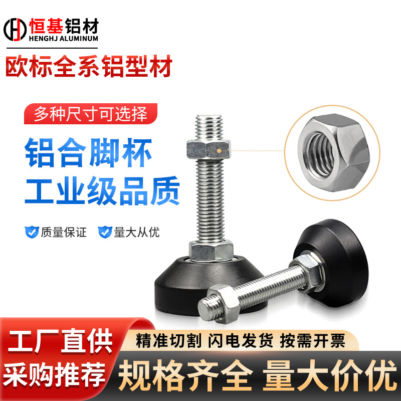 型材通用配件 替怡合达固定脚杯 BZR01-8016100 8016150 8020150