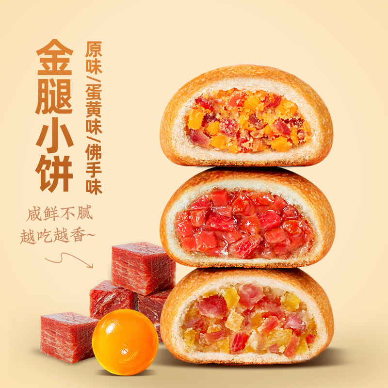 金腿小饼原味蛋黄味佛手味金华火腿酥饼传统土特产零食糕点心