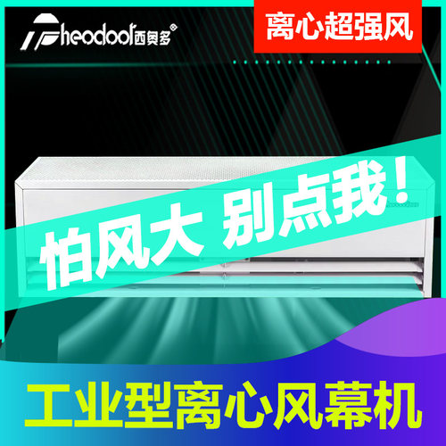 速发西奥多工业型离心风幕机大风量大功率厂房车间仓库1.2/1.5/1.