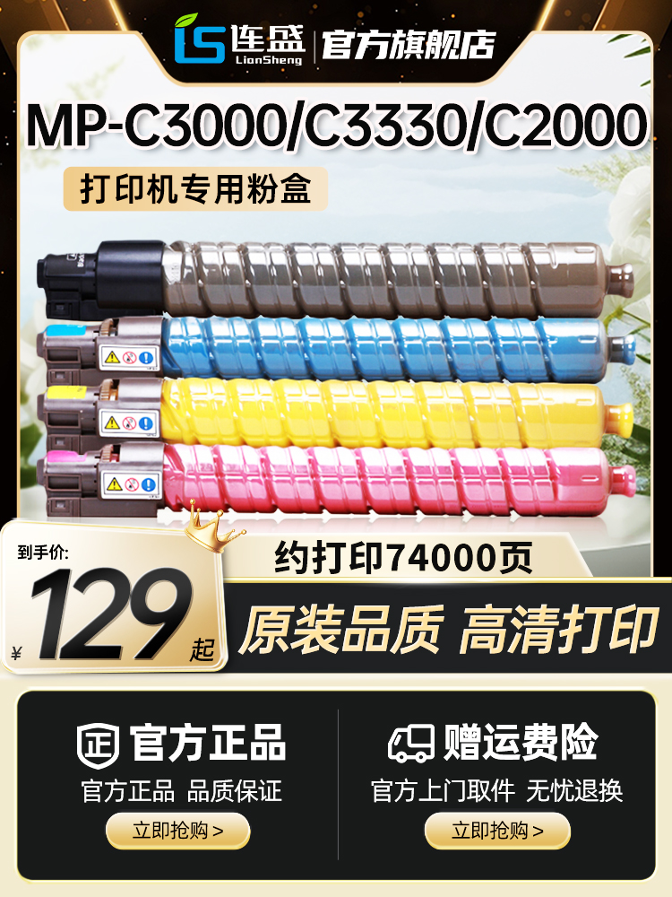 连盛适用理光C3000碳粉MPC3300C粉盒C2000C2500C2800C3300彩色打