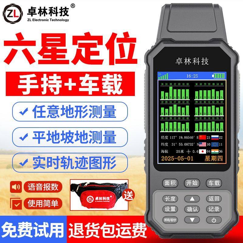 卓林U8测亩仪高精度手持GPS土地面积地亩测量仪收割机车载量地仪