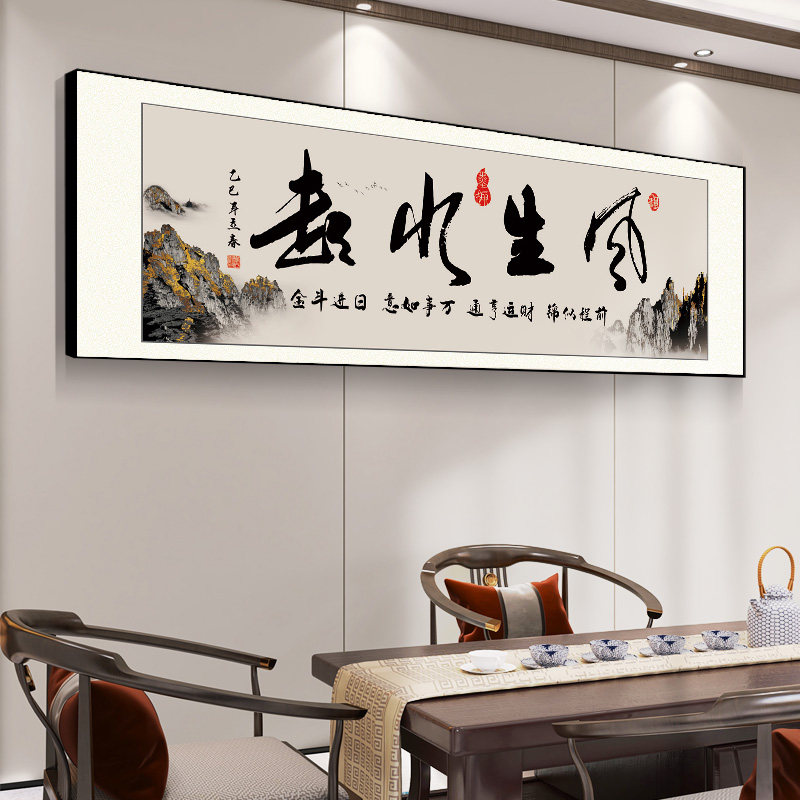 风生水起字画办公室书法励志牌匾茶室桌背景墙挂画客厅高级感装饰
