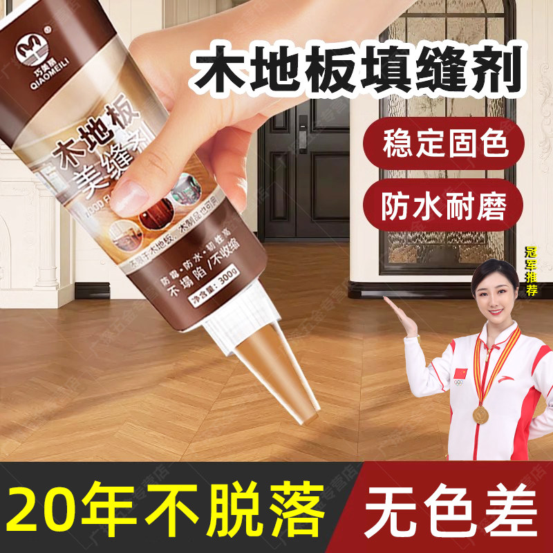 木地板修复神器美缝剂补漆破损修补填充复合地板防水划痕实木缝隙