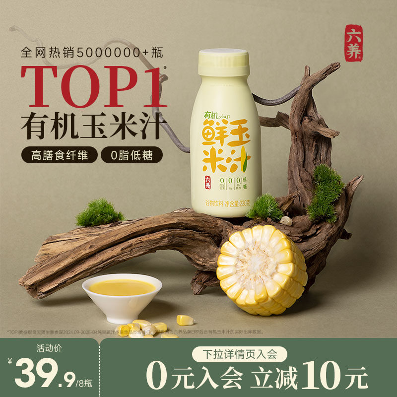 有机玉米汁230g 高膳食纤维早餐冲饮 0脂低糖玉米饮料