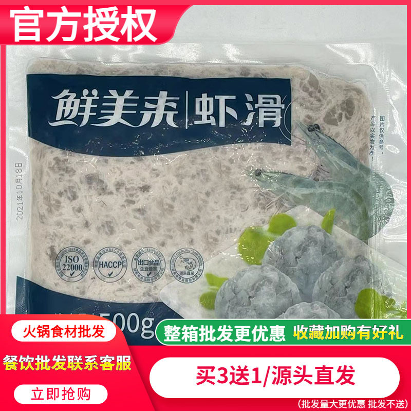 虾滑500g火锅店餐饮火锅食材新鲜豆捞手打虾滑餐饮商用包邮