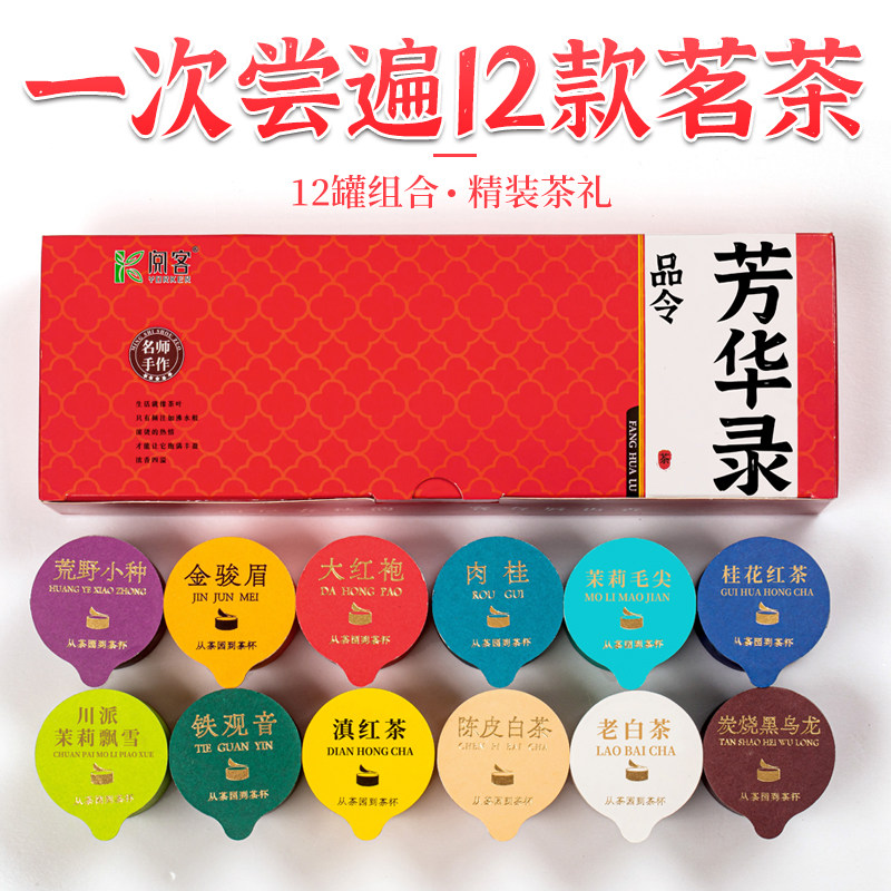 武夷岩茶试喝组合 含金骏眉大红袍肉桂乌龙茶绿茶白茶