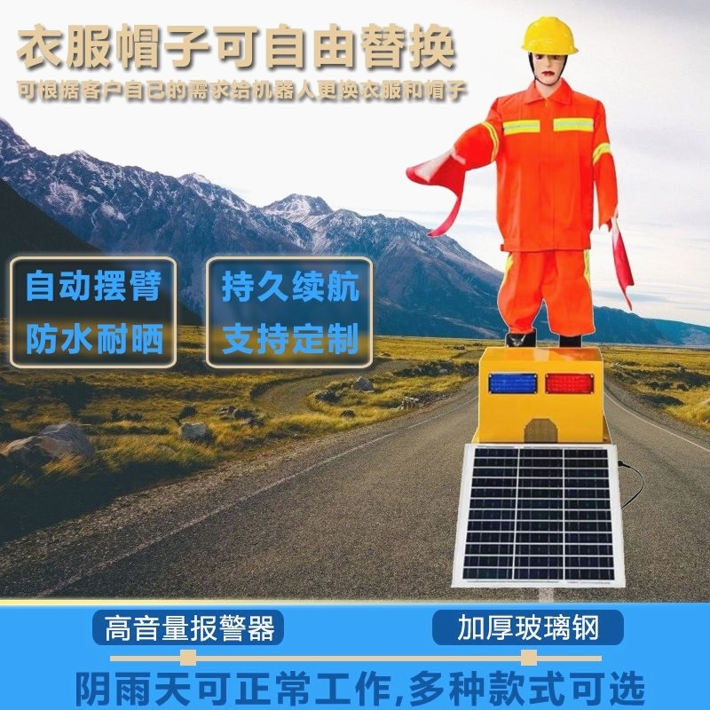 太阳能摇旗机器人高速施工养护保通安全员指挥交通仿真假人充电款