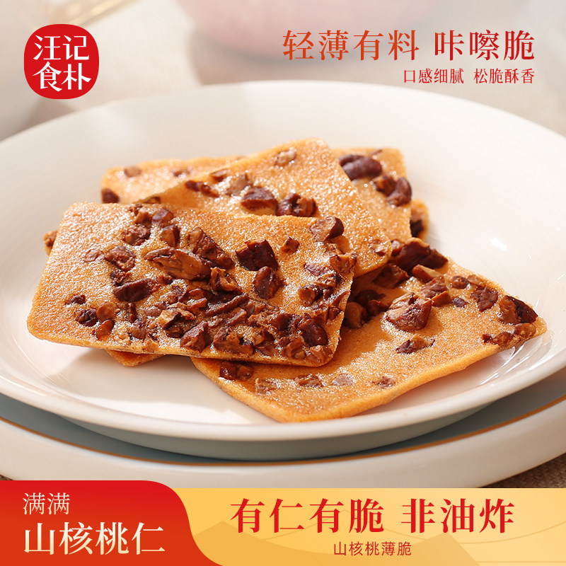 山核桃薄脆饼干 200克独立小包装零食 浙江产坚果类休闲食品 孕妇