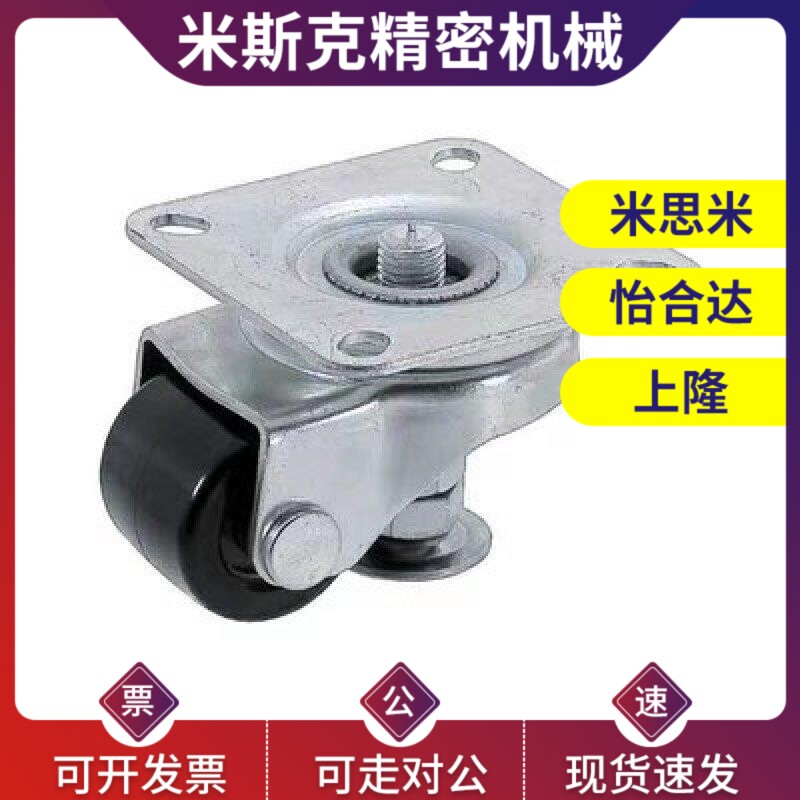 米斯米F载重脚轮C-CMAS65带脚杯箱体调节脚轮CMASS50-75