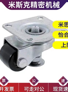 米斯米F载重脚轮C-CMAS65带脚杯箱体调节脚轮CMASS50-75