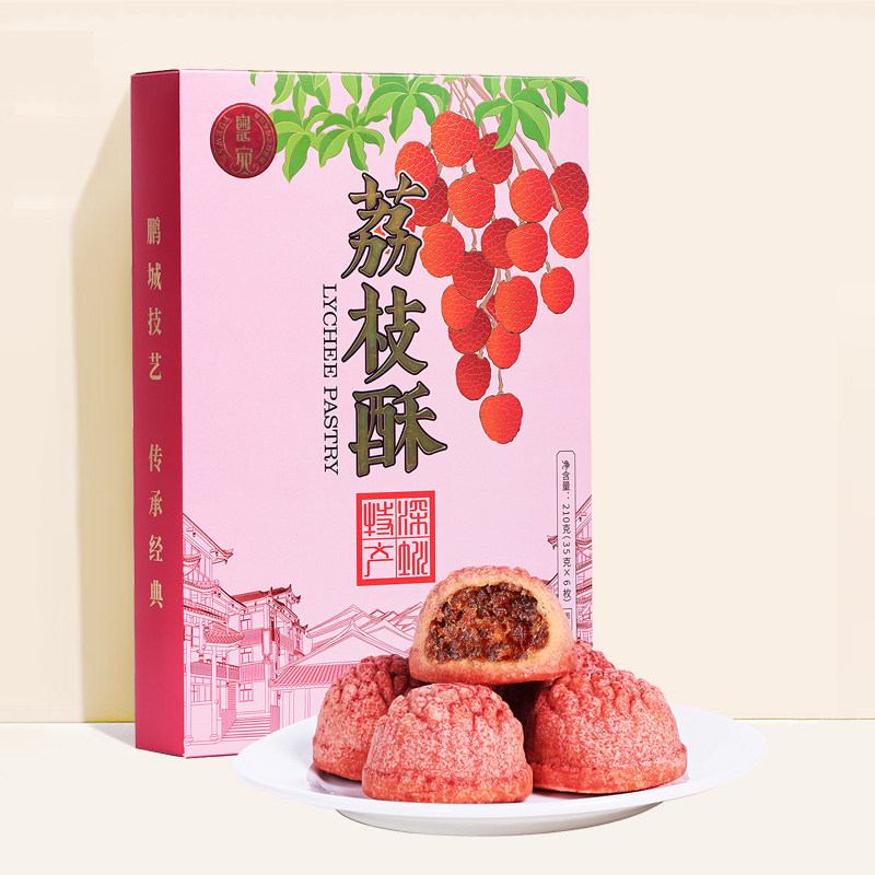 荔枝酥粤宛广东深圳特产手信南山荔枝酥礼盒装经典广式糕点伴手礼