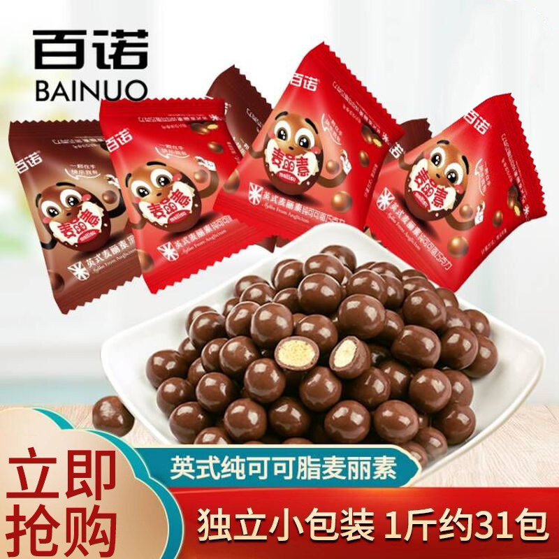 牛奶巧克力儿童零食百诺英式麦丽素巧克力牛奶夹心朱古力豆罐装儿