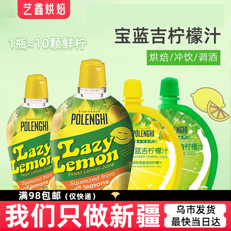 意大利进口浓缩柠檬汁 黄柠檬汁125ml原装奶泡机蛋清艺鑫烘焙